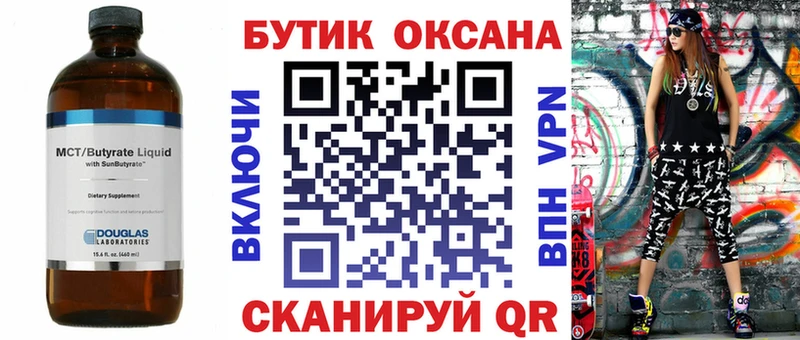 Бутират бутик  где можно купить   Богородск 