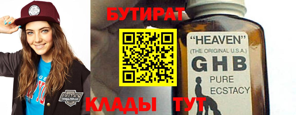 Бутират оксана Богородск