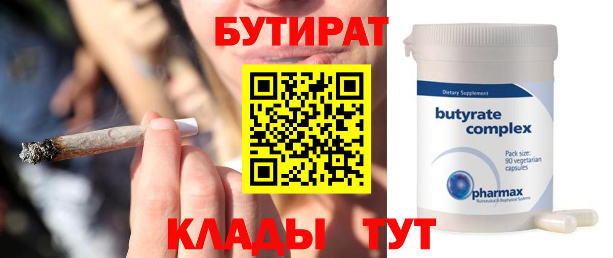 Богородск  Бутират GHB  Вход с VPN 