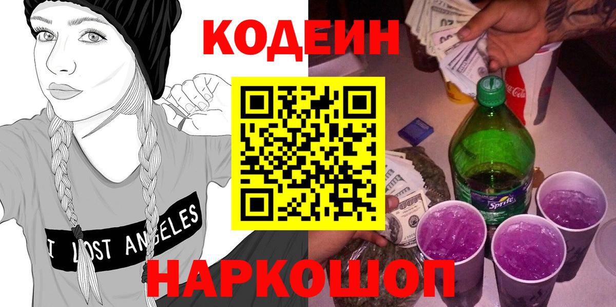 Codein Purple Drank Богородск