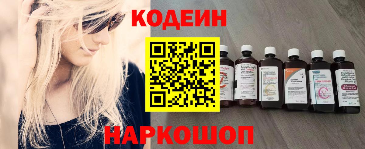 Богородск  Кодеин напиток Lean (лин)  Вход с VPN 