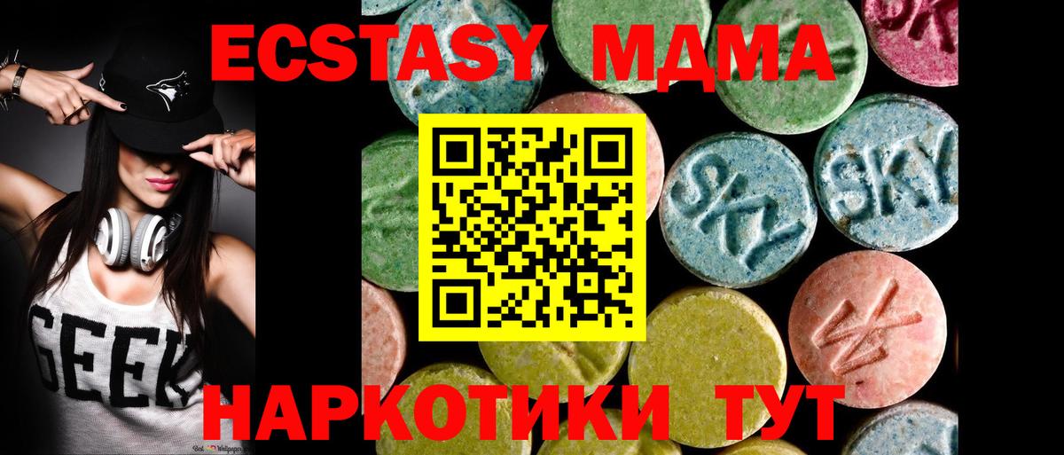 ЭКСТАЗИ MDMA Богородск