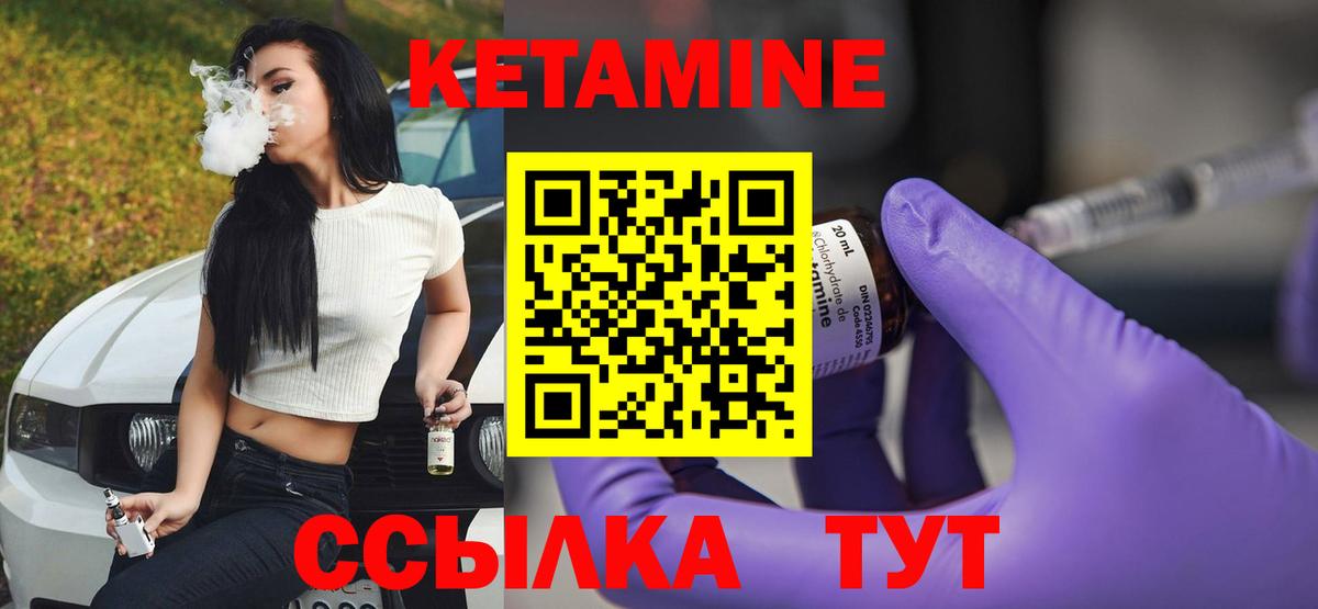 КЕТАМИН VHQ  Вход с VPN  Богородск 