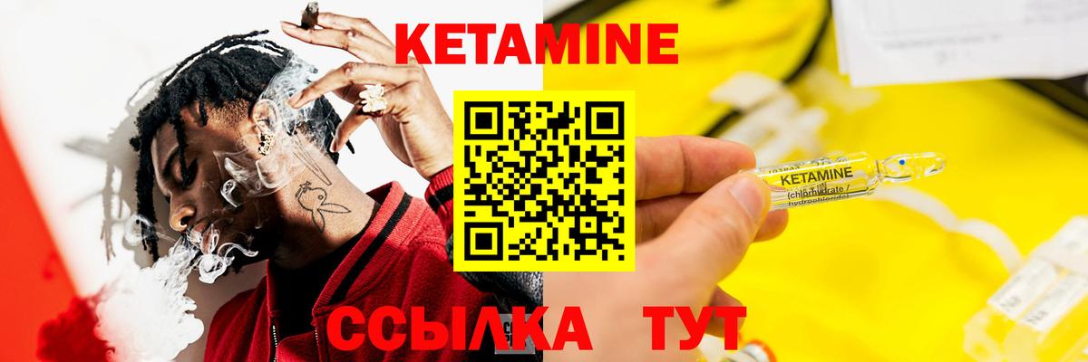 КЕТАМИН VHQ Богородск
