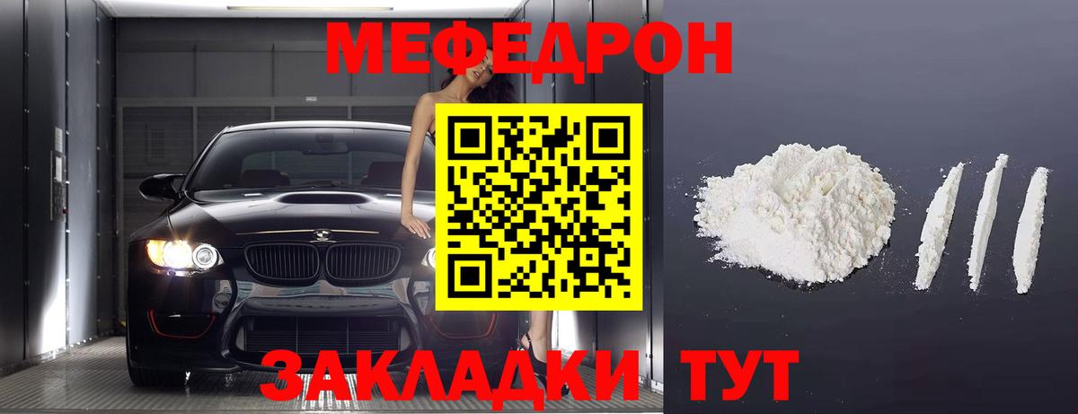 Богородск  МЯУ-МЯУ мука  МЕФ  Меф  Вход с VPN 